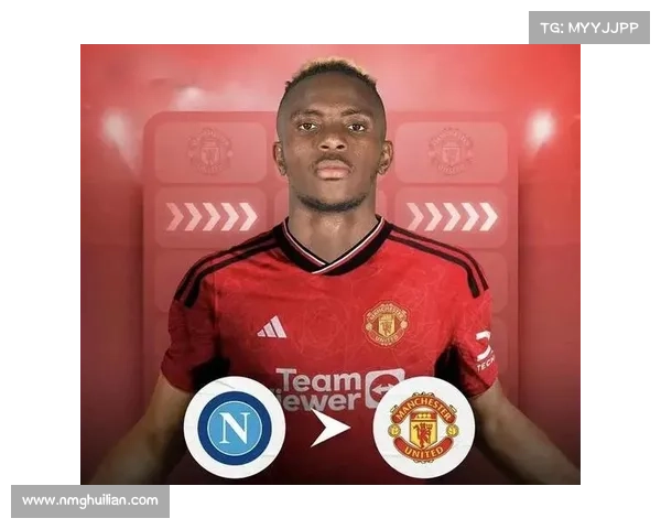 卢卡库加盟曼联的五大关键原因解析及其未来影响